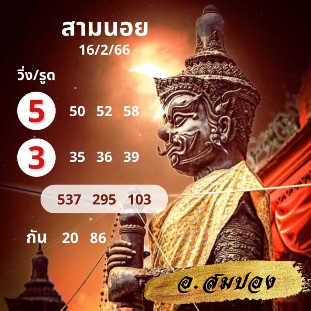 แนวทางหวยฮานอย 16/2/66 ชุดที่ 7