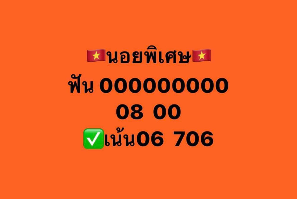 แนวทางหวยฮานอย 17/2/66 ชุดที่ 1