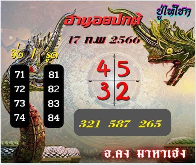 แนวทางหวยฮานอย 17/2/66 ชุดที่ 2