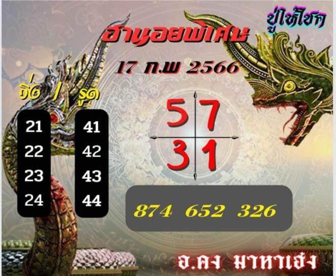 แนวทางหวยฮานอย 17/2/66 ชุดที่ 3