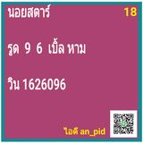 แนวทางหวยฮานอย 18/2/66 ชุดที่ 5