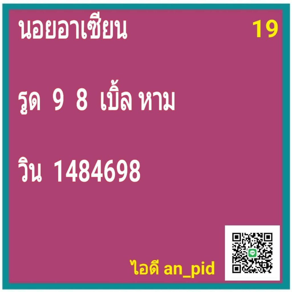 แนวทางหวยฮานอย 19/2/66 ชุดที่ 6