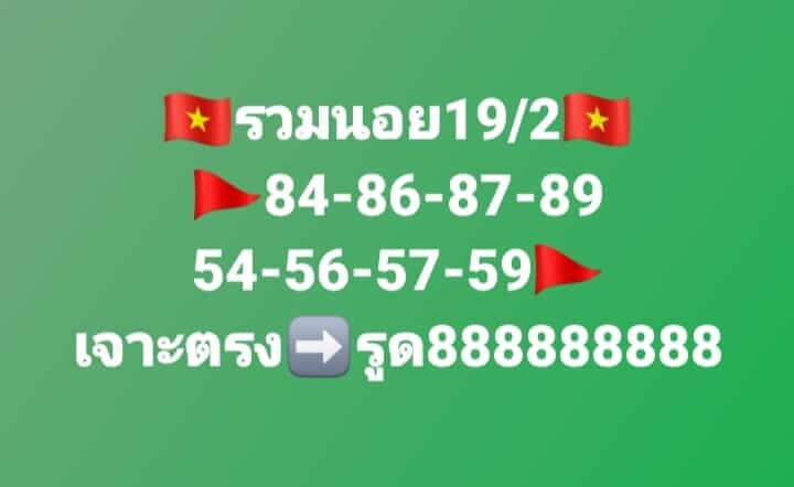 แนวทางหวยฮานอย 19/2/66 ชุดที่ 7