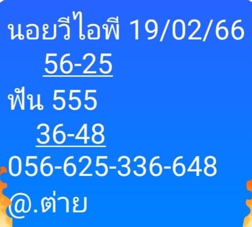 แนวทางหวยฮานอย 19/2/66 ชุดที่ 8