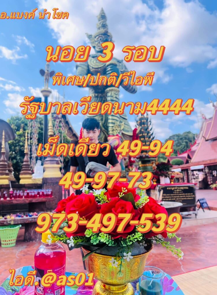 แนวทางหวยฮานอย 21/2/66 ชุดที่ 2