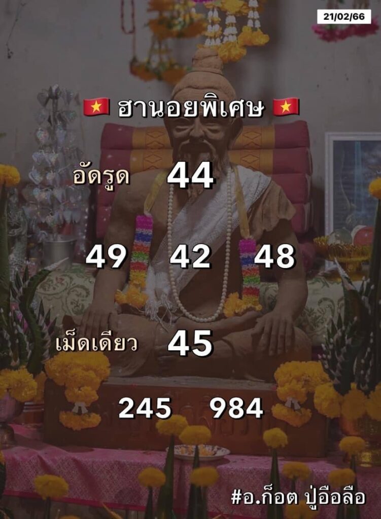 แนวทางหวยฮานอย 21/2/66 ชุดที่ 9