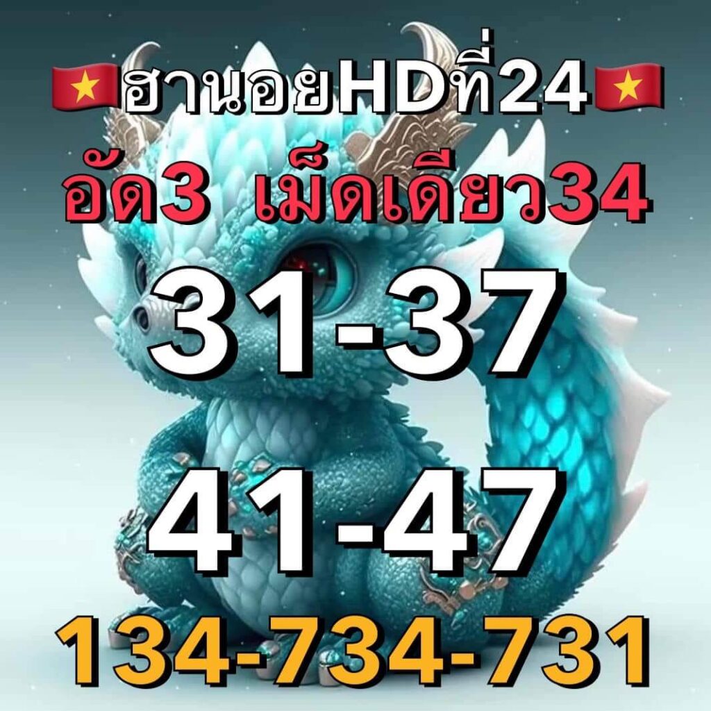 แนวทางหวยฮานอย 24/2/66 ชุดที่ 8