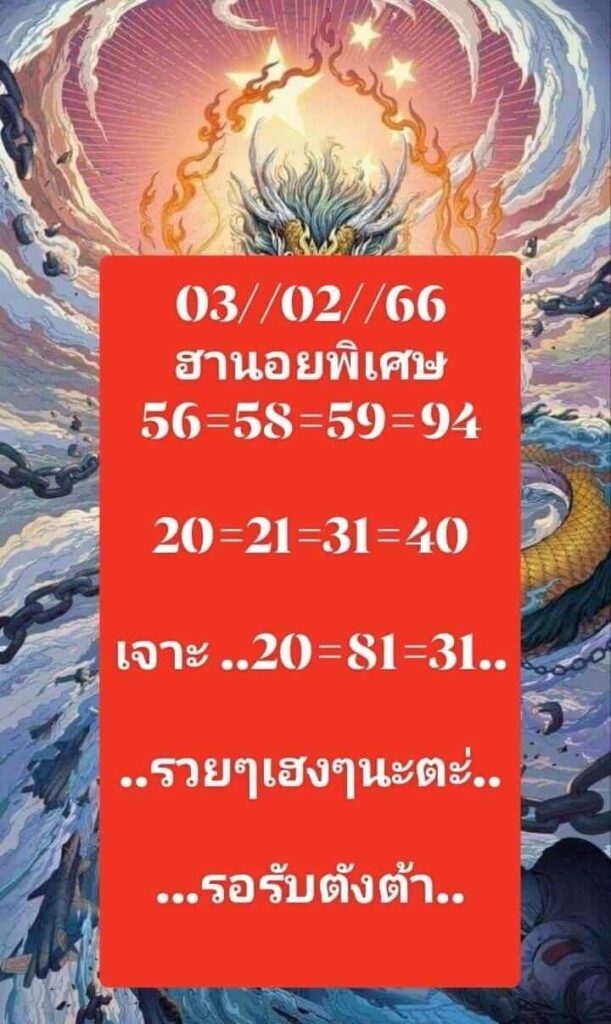 แนวทางหวยฮานอย 3/2/66 ชุดที่ 9