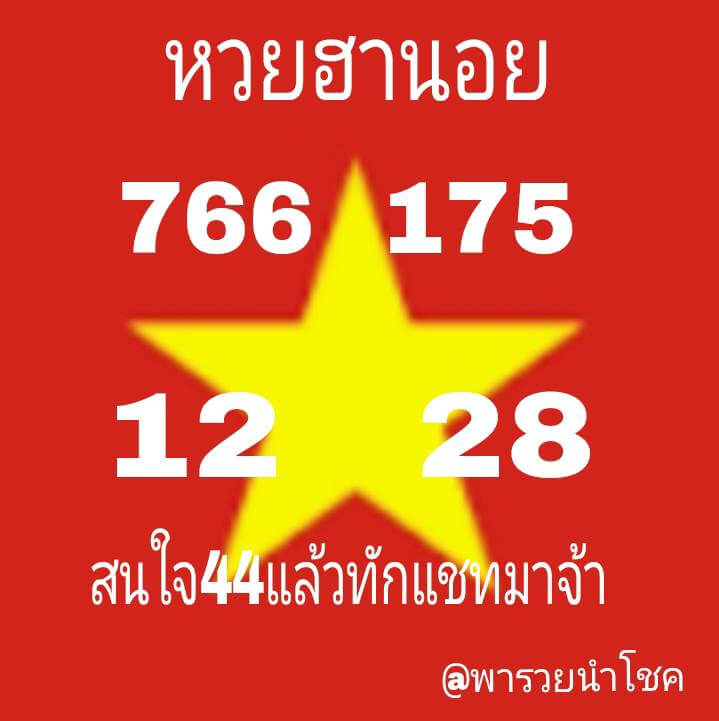 แนวทางหวยฮานอย 4/2/66 ชุดที่ 6