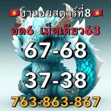 แนวทางหวยฮานอย 8/2/66 ชุดที่ 9