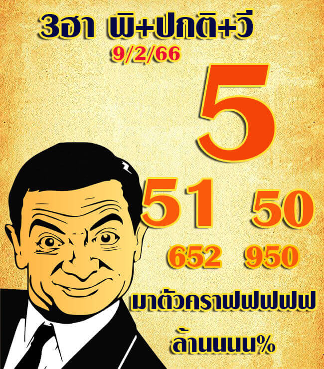 แนวทางหวยฮานอย 9/2/66 ชุดที่ 10