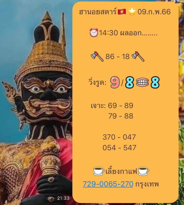 แนวทางหวยฮานอย 9/2/66 ชุดที่ 7