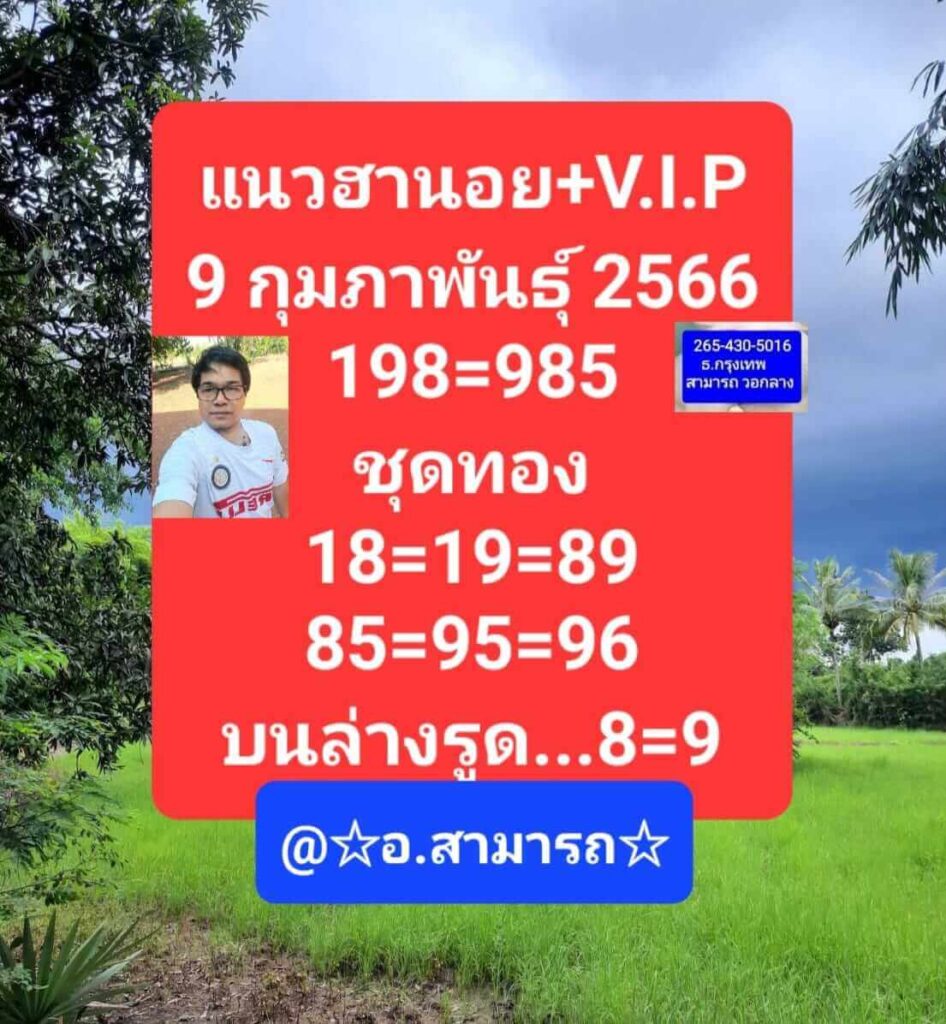 แนวทางหวยฮานอย 9/2/66 ชุดที่ 9