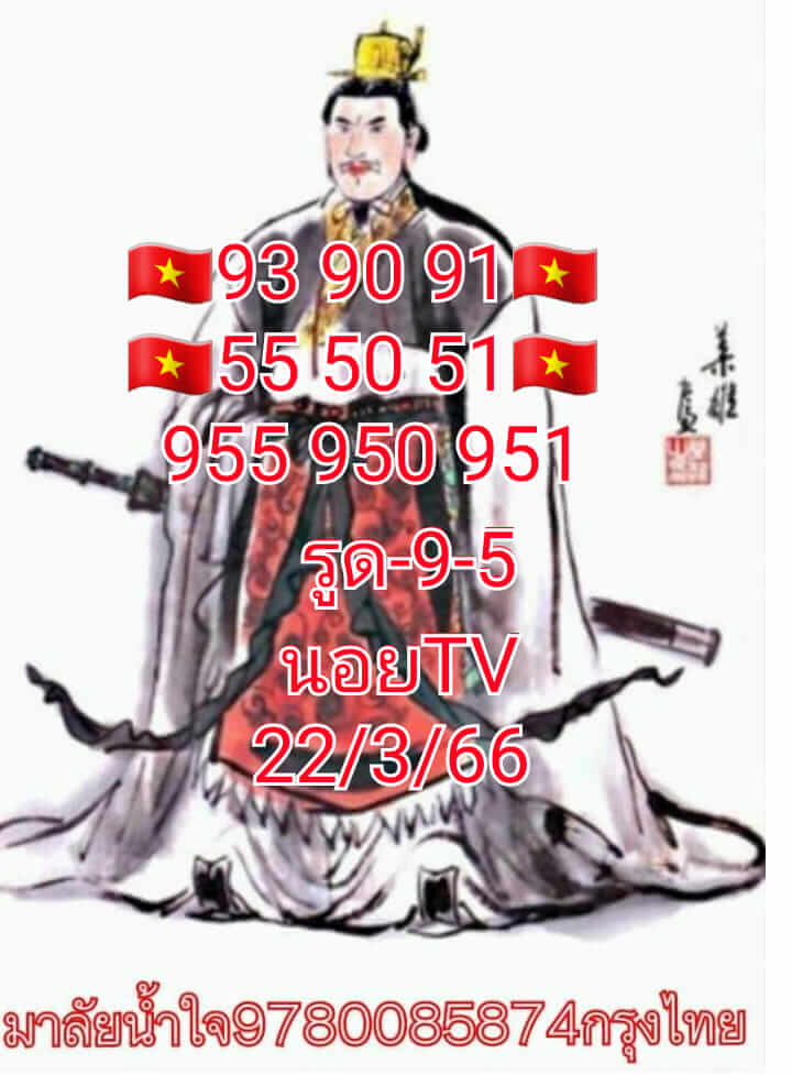 แนวทางหวยฮานอย 22/3/66 ชุดที่ 10