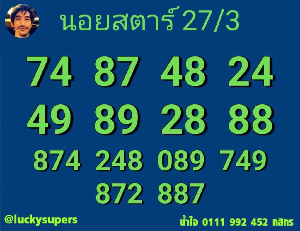 แนวทางหวยฮานอย 27/3/66 ชุดที่ 10