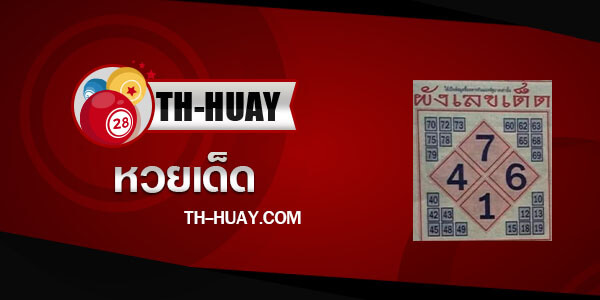 ผังเลขเด็ด 1/4/66
