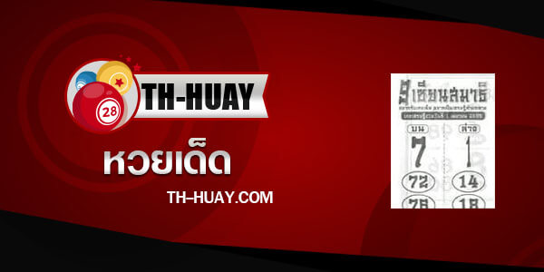 หวย9เซียนสมาธิ 1/4/66