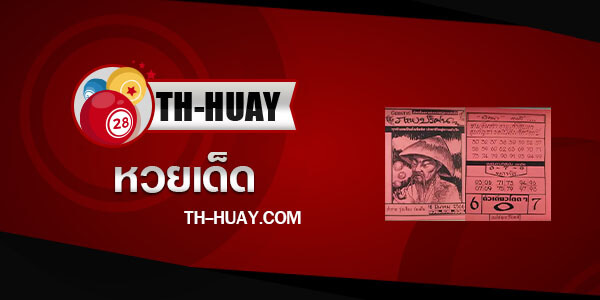 หวยภาพปริศนา 1/4/66