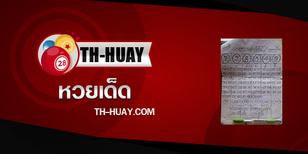 หวยโกบุ่น 1/4/66