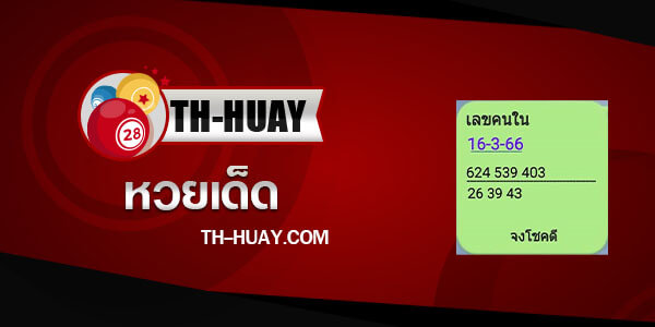 เลขคนใน 1/4/66