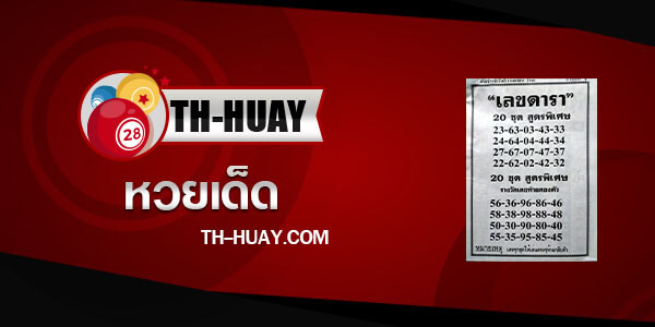 เลขดารา 1/4/66