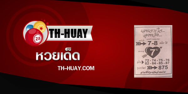 เลขเจาะใจลุงหวัง 1/4/66