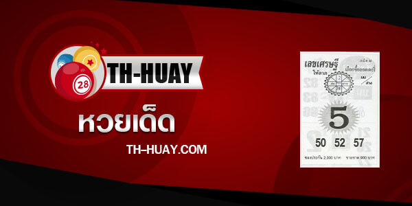 เลขเศรษฐี 1/4/66