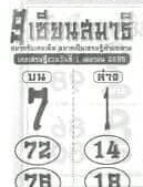 หวย9เซียนสมาธิ 1/4/66