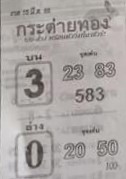 หวยกระต่ายทอง 16/3/66