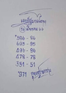 หวยกูยเซราะกราว 16/3/66