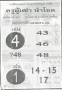 หวยครูผู้เฒ่านำโชค 1/4/66