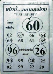 หวยจับยามสามตา 1/4/66