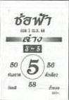 หวยช่อฟ้า 1/4/66