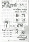 หวยท้าพิสูจน์บน 1/4/66