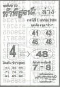 หวยท้าพิสูจน์ล่าง 1/4/66