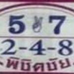 หวยพิชิตชัย 1/4/66