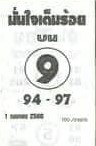 หวยมั่นใจเต็มร้อย 1/4/66