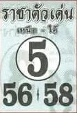 หวยราชาตัวเด่น 1/4/66