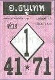 หวยอาจารย์ธนูเทพ 1/4/66