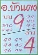 หวยอาจารย์บัวแดง 1/4/66