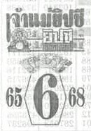 หวยเจ้าแม่ยิปซี 1/4/66