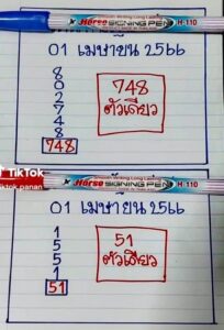 หวยเฮียนัน 1/4/66