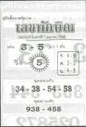 เลขทักษิณ 1/4/66