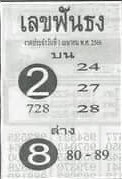 เลขฟันธง 1/4/66