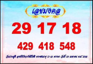 เลขมงคล 1/4/66