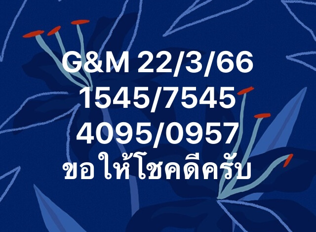 แนวทางหวยมาเลย์ 22/3/66 ชุดที่ 4