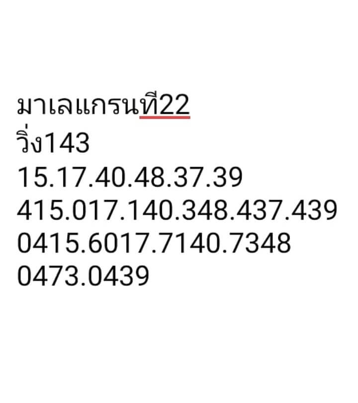 แนวทางหวยมาเลย์ 22/3/66 ชุดที่ 6