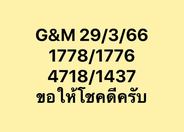 แนวทางหวยมาเลย์ 29/3/66 ชุดที่ 8