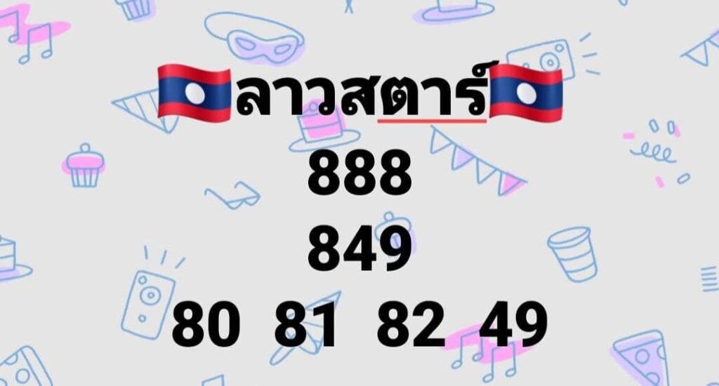 แนวทางหวยลาว 1/3/66 ชุดที่ 6