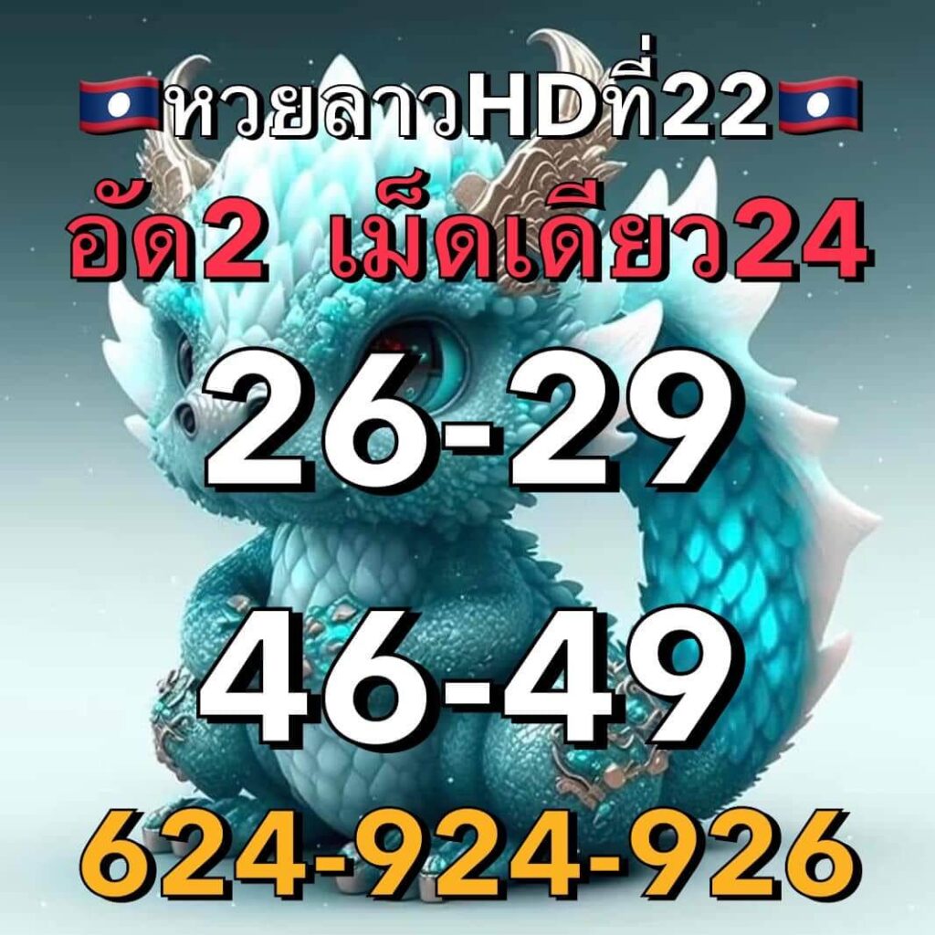 แนวทางหวยลาว 22/3/66 ชุดที่ 17